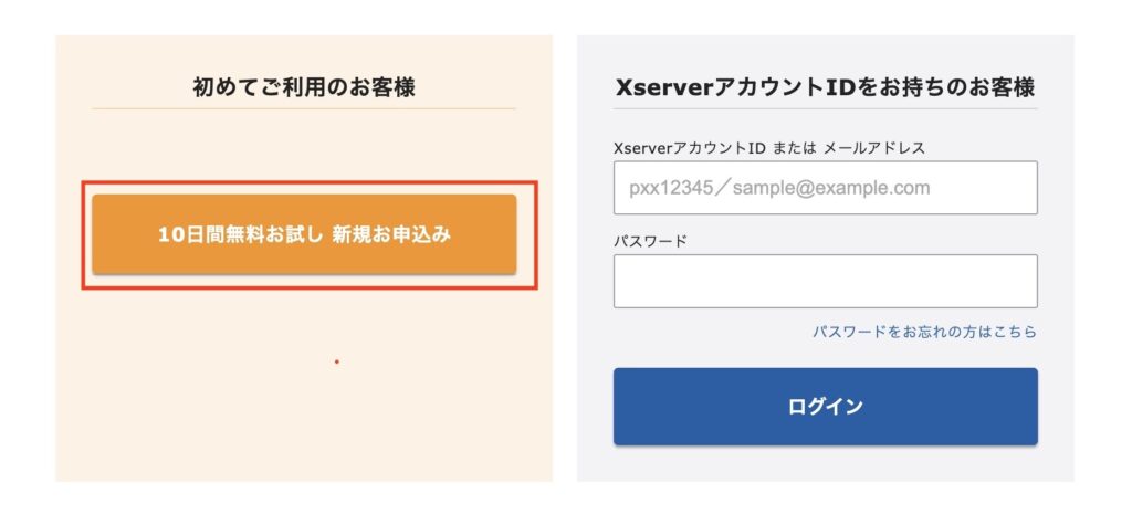 Xサーバー登録